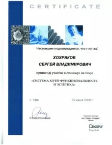 Хохряков Сергей Владимирович