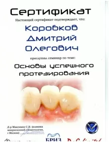 Коробков Дмитрий Олегович