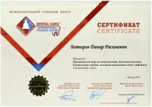 Батыров Динар Расимович