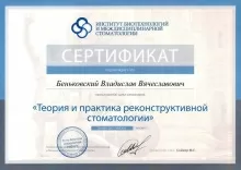 Беньковский Владислав Вячеславович