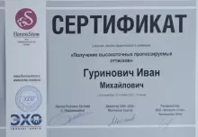 Гуринович Иван Михайлович