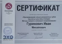 Гуринович Иван Михайлович