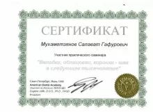 Мухаметзянов Салават Гафурович