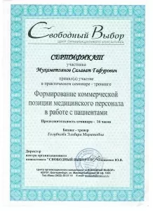 Мухаметзянов Салават Гафурович