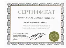 Мухаметзянов Салават Гафурович