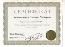 Мухаметзянов Салават Гафурович