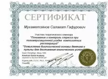 Мухаметзянов Салават Гафурович