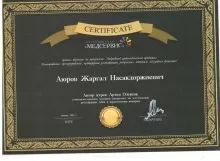 Аюров Жаргал Насакдоржиевич