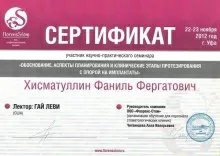 Хисматуллин Фаниль Фиргатович