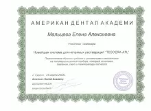 Мальцева Елена Алексеевна