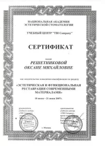 Вдовиченко Оксана Михайловна