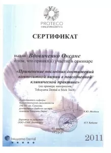 Вдовиченко Оксана Михайловна