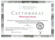 Вдовиченко Оксана Михайловна