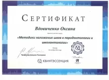 Вдовиченко Оксана Михайловна