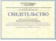 Прокопьева Яна Владимировна