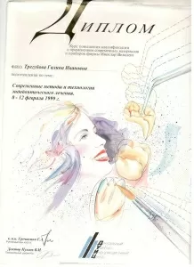 Трегубова Галина Ивановна