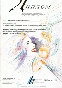 Трегубова Галина Ивановна