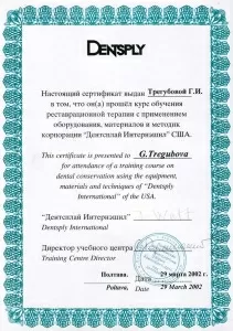 Трегубова Галина Ивановна