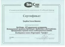 Трегубова Галина Ивановна