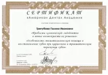 Трегубова Галина Ивановна