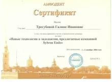 Трегубова Галина Ивановна