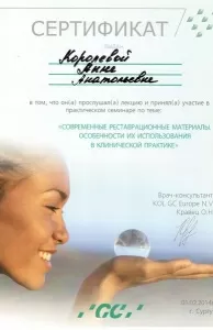 Королева Анна Анатольевна