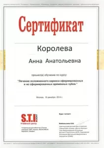 Королева Анна Анатольевна