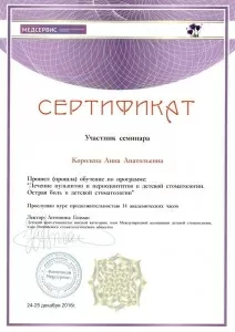 Королева Анна Анатольевна