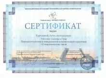 Королева Анна Анатольевна