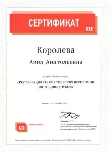 Королева Анна Анатольевна