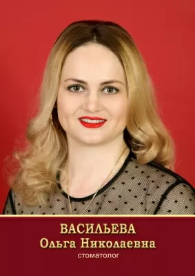Васильева Ольга Николаевна