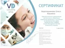 Веретенникова Олеся Юрьевна