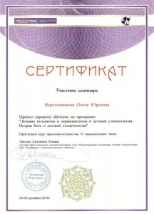 Веретенникова Олеся Юрьевна