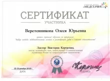 Веретенникова Олеся Юрьевна