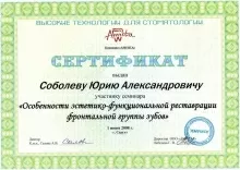 Соболев Юрий Александрович