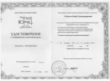 Соболев Юрий Александрович