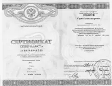 Соболев Юрий Александрович