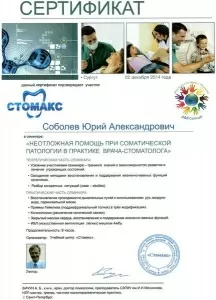 Соболев Юрий Александрович