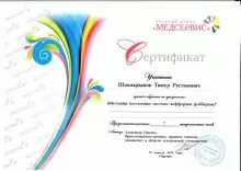 Шахмарданов Тимур Рустамович