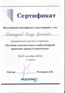 Шахмарданов Тимур Рустамович