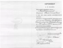 Воеводина Ольга Анатольевна