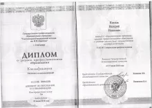 Козлов Валерий Иванович