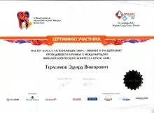 Герасимов Эдуард Викторович