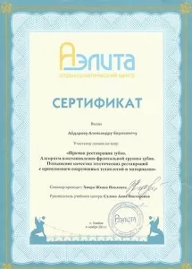 Айдаров Александр Борисович