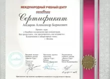 Айдаров Александр Борисович