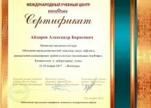 Айдаров Александр Борисович