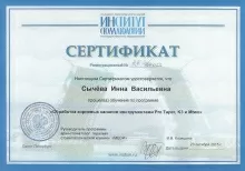 Сычёва Инна Васильевна