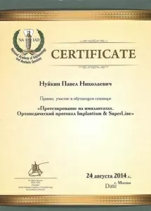 Нуйкин Павел Николаевич