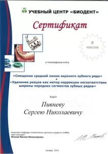 Пивнев Сергей Николаевич