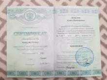 Громова Алиса Николаевна